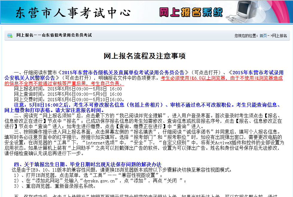 2015年山东省东营市公务员考试报名流程 米兰(ml)网页版,登录入口