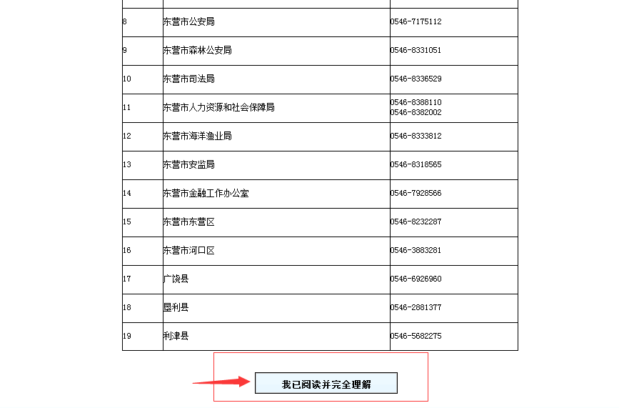 2015年山东省东营市公务员考试报名流程 米兰(ml)网页版,登录入口