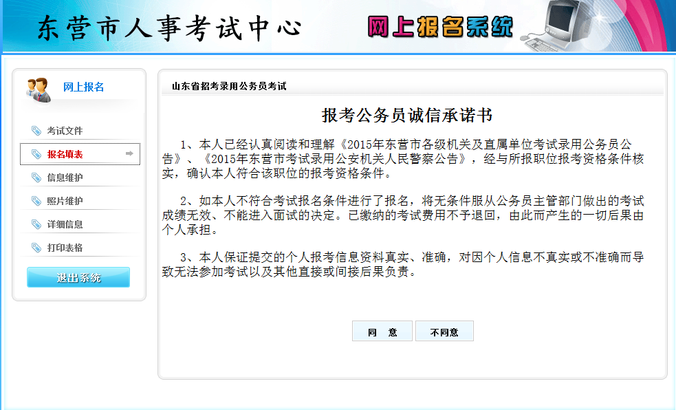 2015年山东省东营市公务员考试报名流程 米兰(ml)网页版,登录入口