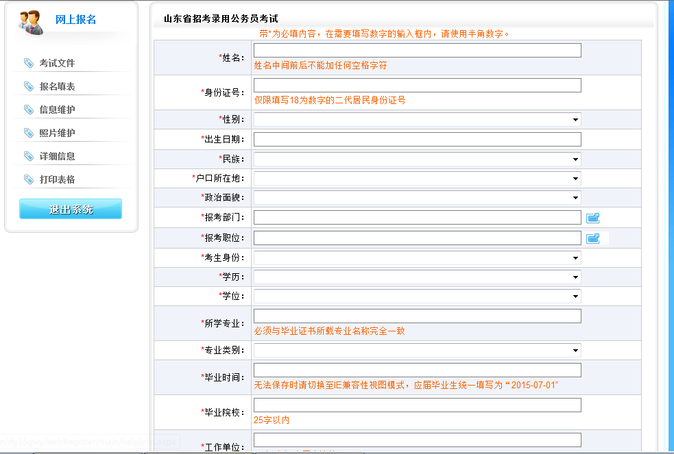 2015年山东省东营市公务员考试报名流程 米兰(ml)网页版,登录入口