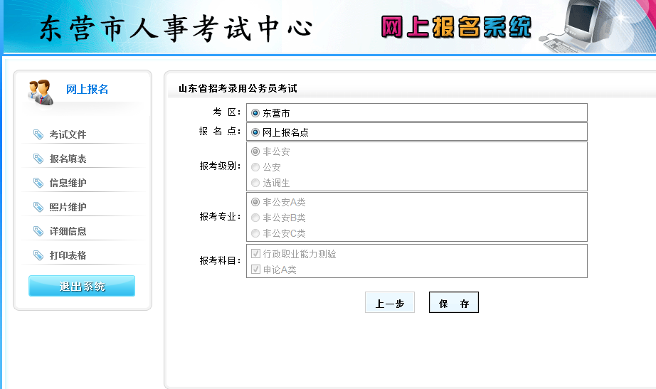 2015年山东省东营市公务员考试报名流程 米兰(ml)网页版,登录入口