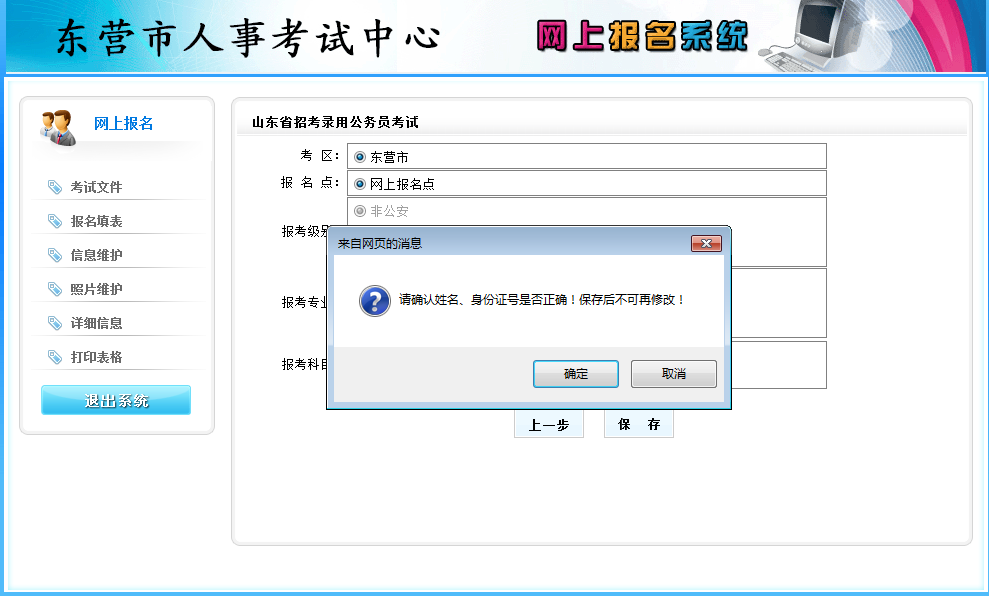 2015年山东省东营市公务员考试报名流程 米兰(ml)网页版,登录入口
