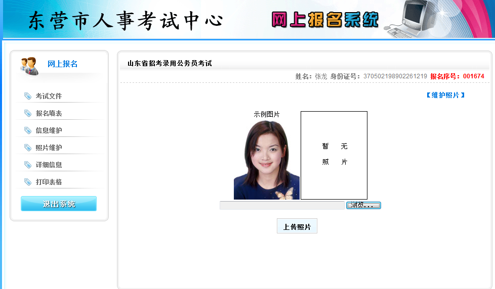 2015年山东省东营市公务员考试报名流程 米兰(ml)网页版,登录入口
