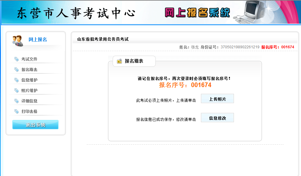 2015年山东省东营市公务员考试报名流程 米兰(ml)网页版,登录入口