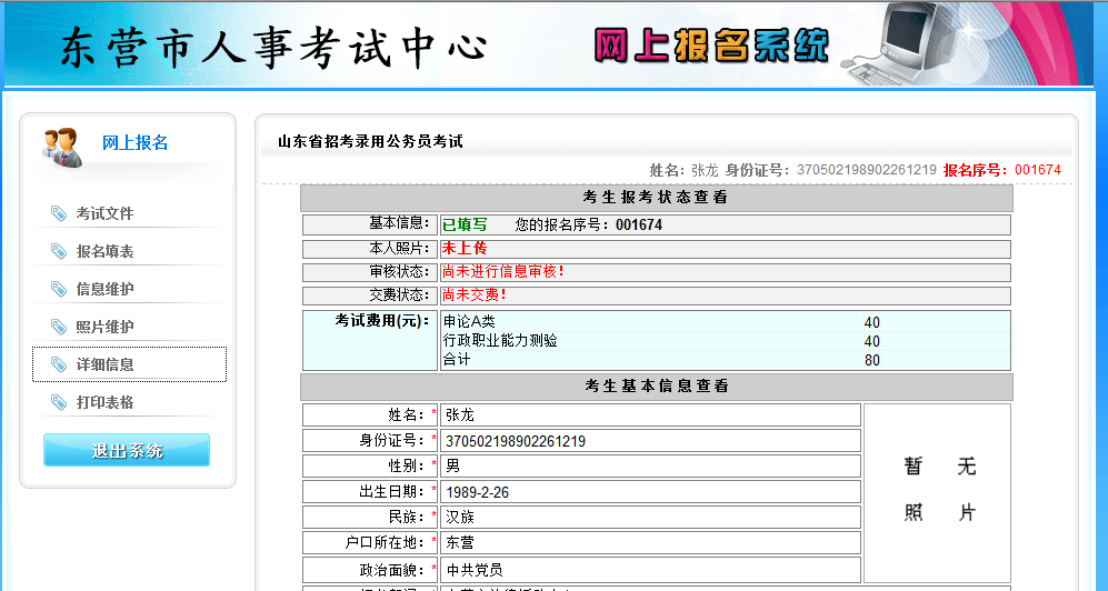 2015年山东省东营市公务员考试报名流程 米兰(ml)网页版,登录入口