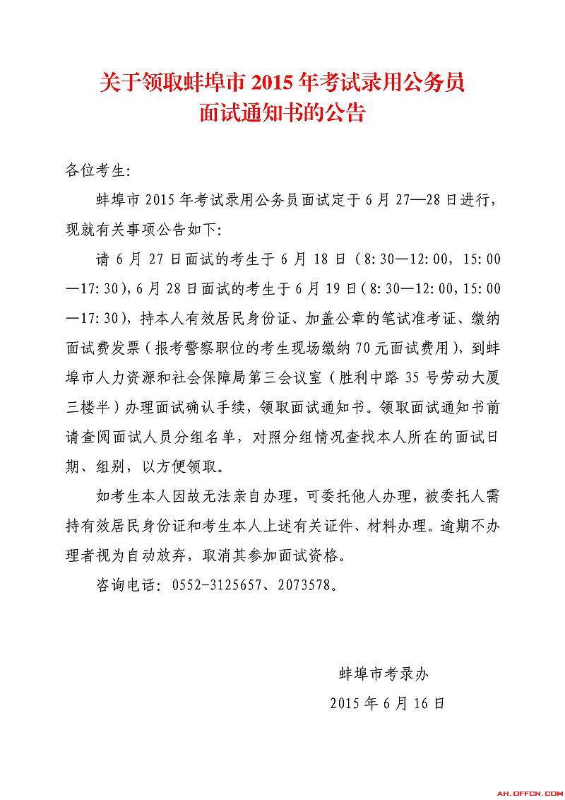 安徽省公务员面试公告 米兰(ml)网页版,登录入口
